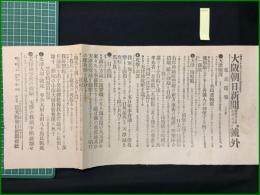 【大阪朝日新聞 明治33年7月6日 号外】【天津情況】
