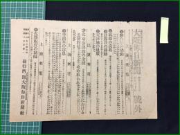【大阪毎日新聞 明治33年7月20日 号外】【連合軍の挙動】