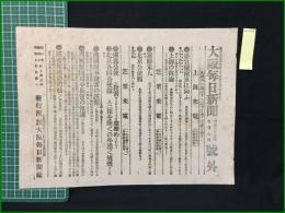 【大阪新聞 明治33年7月6日 号外】【盛宣懐南京に向ふ】
