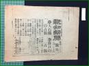 【報知新聞 明治37年7月27日 号外】【大石橋の占領】