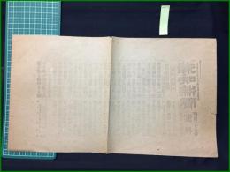 【報知新聞 明治37年7月9日 号外】【摩天嶺の激戦】