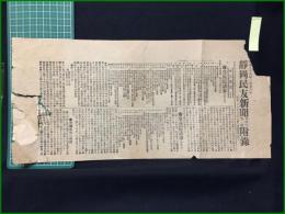 【静岡民友新聞 明治38年2月26日 付録】【貴族院議事（25日）】