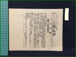【日出新聞 明治37年7月19日 号外】【摩天嶺逆襲詳報】