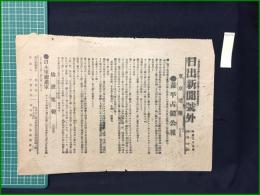 【日出新聞 明治37年7月10日 号外】【葢平占領公報】