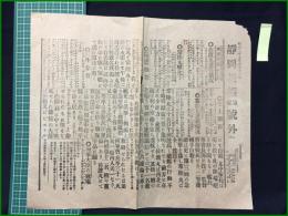 【静岡新報 明治37年6月17日 号外】【佐渡丸遭難情況】