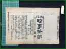 【大阪時事新報 明治38年4月26日 号外】【我軍来襲の敵兵を撃退す 敵の屍体二百】