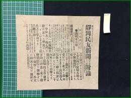 【静岡民友新聞 明治38年5月31日 第4112号付録】【満州軍公報】