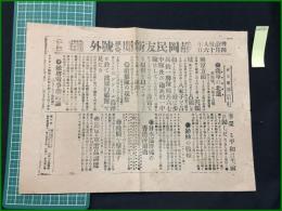 【静岡民友新聞 明治38年4月16日 第壹号外】【我軍の北進】