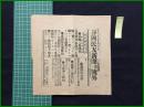 【静岡民友新聞 明治38年5月30日 第一号外】【敵艦三隻漂着】