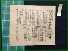 【静岡民友新聞 明治38年4月9日 第壹号外】【敵艦隊の消息】