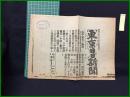 【東京日日新聞 明治37年6月3日 号外】【李家屯の戦闘】