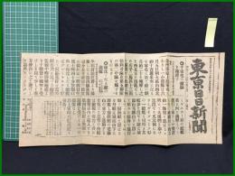 【東京日日新聞 明治37年6月7日 第二号外】【千家屯の敵騎を掩殺す】