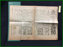 【東京日日新聞 明治37年5月28日 第二号外】【旅順の運命旦夕に迫る】