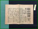 【報知新聞 明治37年5月31日 号外】【青泥窪の占領】