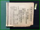 【大阪毎日新聞 大正15年12月16日 第三号外】【聖上陛下御容体】