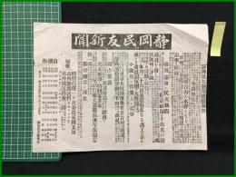 【静岡民友新聞 拡張広告】