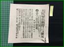 【大阪毎日新聞 明治38年8月24日 第二号外】【ポーツマウス来電 二十三日の会見 談判延期せず】