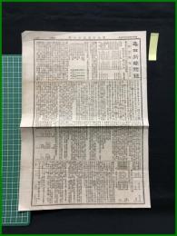 【毎日新聞 明治24年6月17日 第6166号付録】【東京商況】