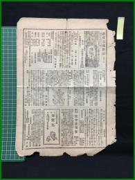 【読売新聞 9月6日(年不明) 付録】【東京地所明細】