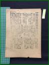 【東京朝日新聞 明治38年3月4日 号外】【各方面対戦中】