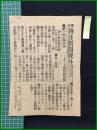 【東京朝日新聞 明治38年3月5日 号外】【敵の最左翼退却 我の最右翼連絡】