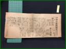 【東京朝日新聞 明治38年8月15日 第三号外】【講和特報 ウヰツテの談/第一問題朝鮮/休戦を求めず/談判三十日間】