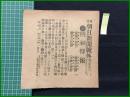 【東京朝日新聞 明治38年8月14日 号外】【講和特報 露国の回答/償金の拒絶/割地の拒絶/不調の予想】