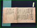 【東京朝日新聞 明治38年8月20日 号外】【講和特報 米国大統領態度/露国の仲裁要求】