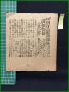 【東京朝日新聞 明治38年8月21日 号外】【講和特報 大統領の態度】