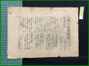 【東京朝日新聞 明治38年7月7日 号外】【叛艦猶跳梁す】