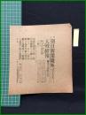 【東京朝日新聞 明治38年3月8日 号外】【大戦続報】