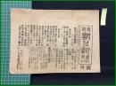 【東京朝日新聞 明治38年3月6日 号外】【各方面戦漸酣】