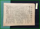 【東京朝日新聞 明治37年10月13日 号外】【大会戦続報】