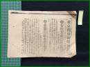 【東京朝日新聞 大正3年10月22日 号外】【布哇方面の敵監視/来襲の敵を撃退す】