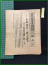 【東京日日新聞 昭和12年1月29日 号外】【宇垣氏、陸軍大将を辞す】