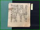 【大阪毎日新聞 明治38年8月25日 号外】【ポーツマウス来電】