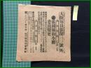 【大阪毎日新聞 明治38年7月3日 号外】【露国講和全権委員変更】