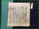 【大阪毎日新聞 明治38年8月24日 号外】【成立条件の調印】