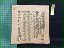 【大阪毎日新聞 明治38年7月28日 号外】【沿海州攻撃の着手 カストリ―湾の砲撃＝市街大火災】