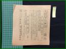 【大阪毎日新聞 明治38年7月29日 号外】【講和談判期日】