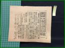【ニ六新聞 大正3年6月5日 号外】【佛国の怪挙動】
