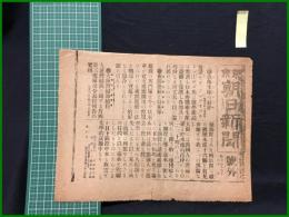 【東京朝日新聞 明治37年6月11日 号外】【我衛生隊の好評】