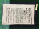 【大阪朝日新聞 明治38年7月27日 第二号外】【樺太軍戦報 首府及び各地占領】
