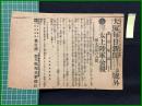 【大阪毎日新聞 明治38年7月27日 第二号外】【樺太上陸軍公報 樺太首府の占領】