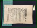 【大阪朝日新聞 明治38年6月21日 号外】【満州軍公報】