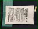 【大阪朝日新聞 明治38年8月15日 号外】【露国回答の内容】