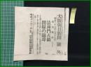 【大阪朝日新聞 明治38年3月19日 号外】【法庫門占領 開原の退却】