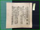【大阪朝日新聞 明治38年6月29日 号外】【小村大使出発期/外債三億の成立】