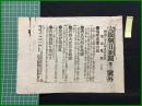 【大阪朝日新聞 明治38年9月5日 第三号外】【嗚呼忠愛の民】