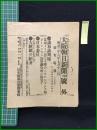 【大阪朝日新聞 明治38年7月12日 号外】【ニューヨーク電報 講和談判地】